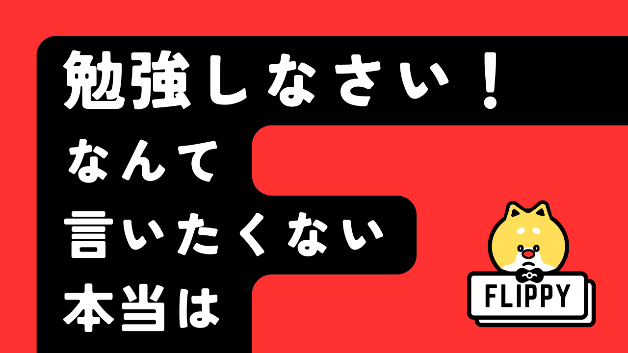 お子さまの学習をサポートする保護者のイメージ