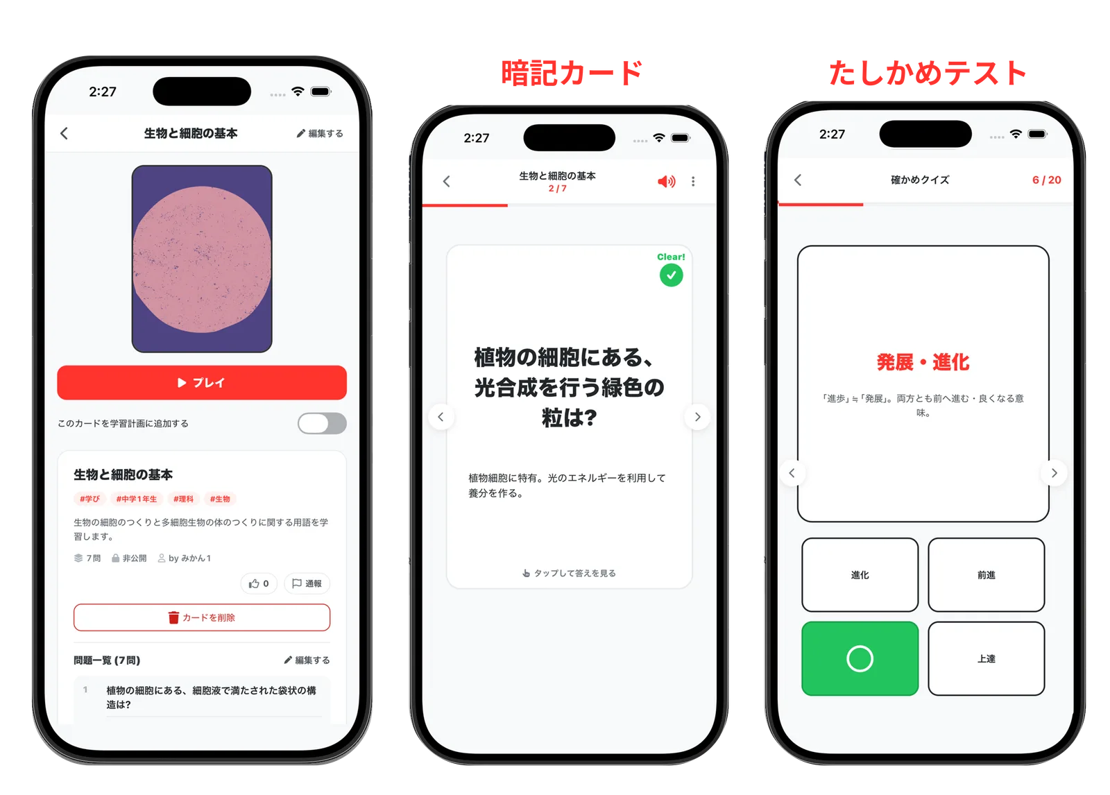 FLIPPYの暗記カードと確かめテストの画面