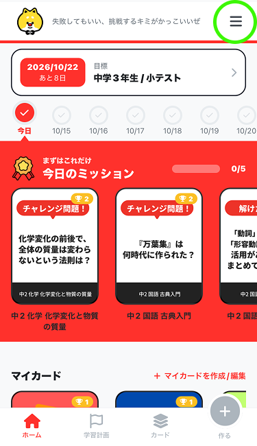FLIPPYのホーム画面。右上に三本線のメニューボタンがある